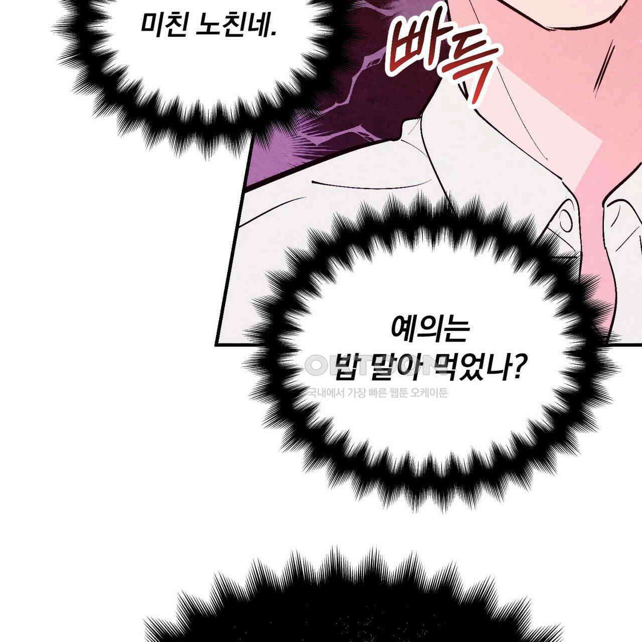 펀치 드렁크 러브 72화 8