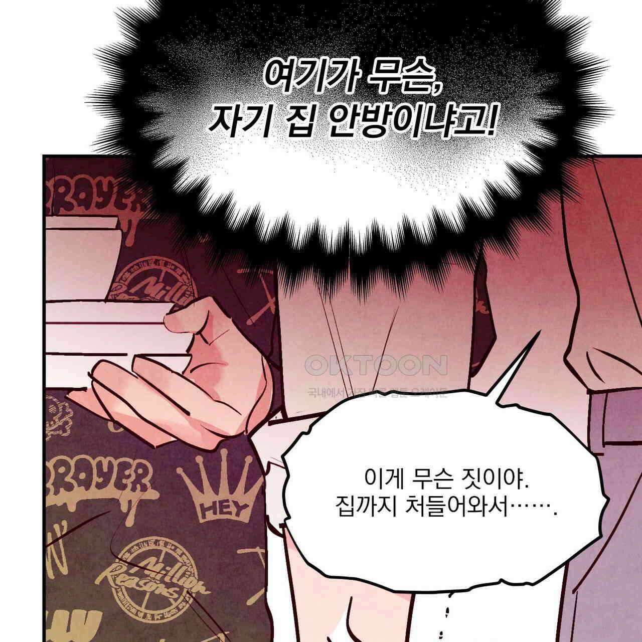 펀치 드렁크 러브 72화 9