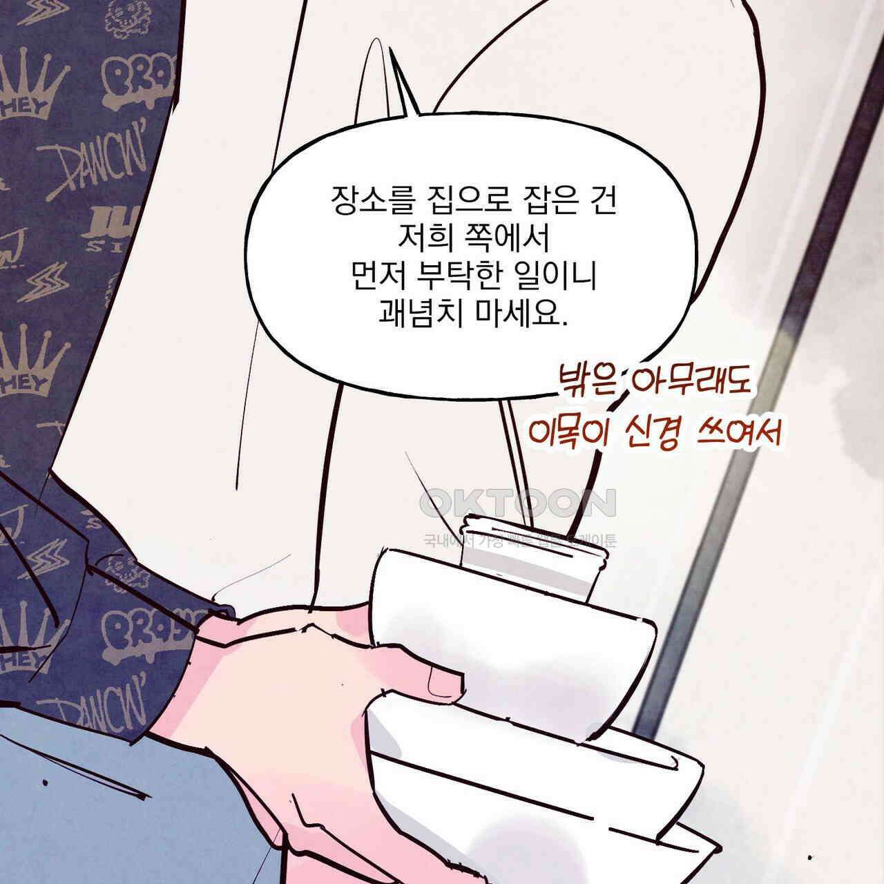 펀치 드렁크 러브 72화 12