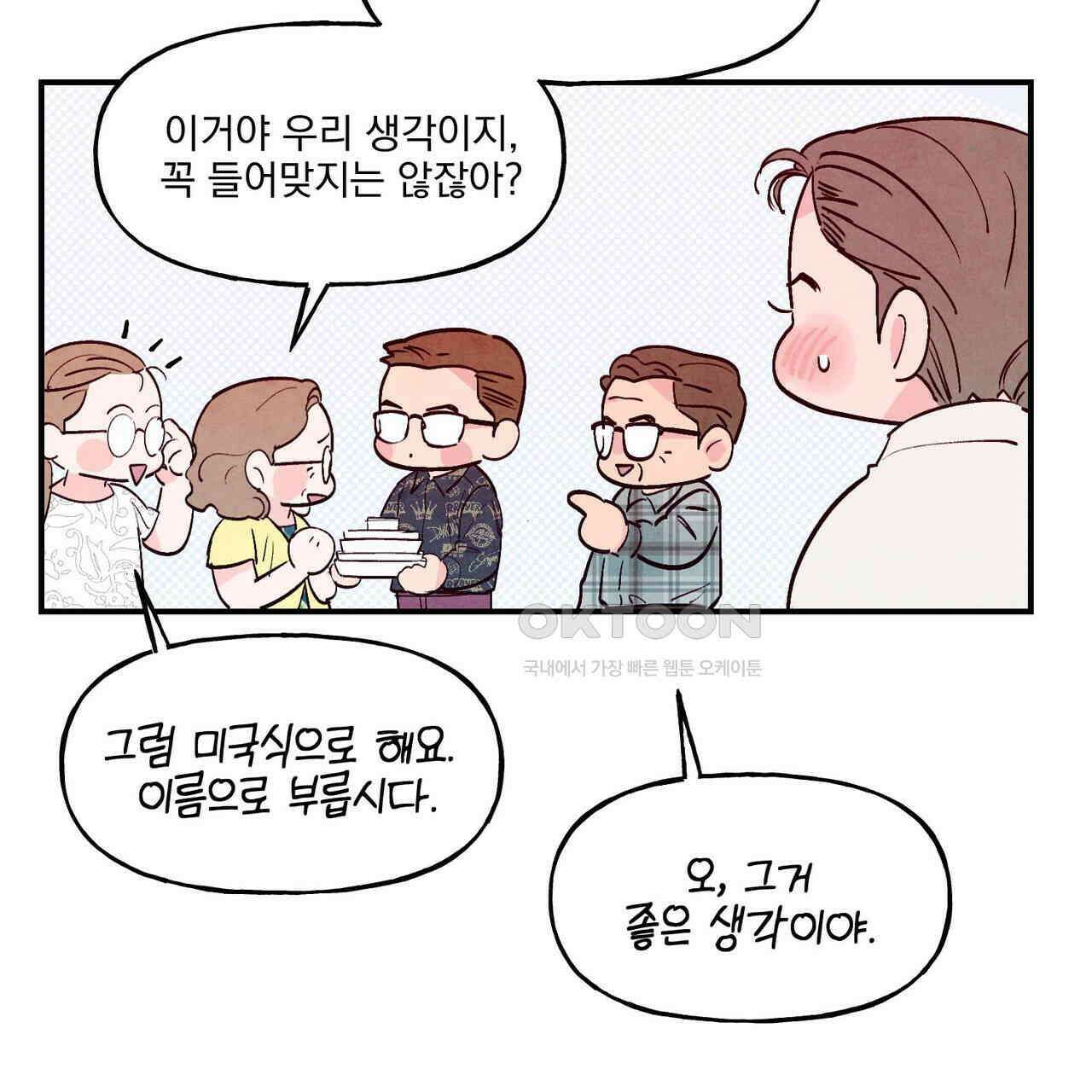 펀치 드렁크 러브 72화 15