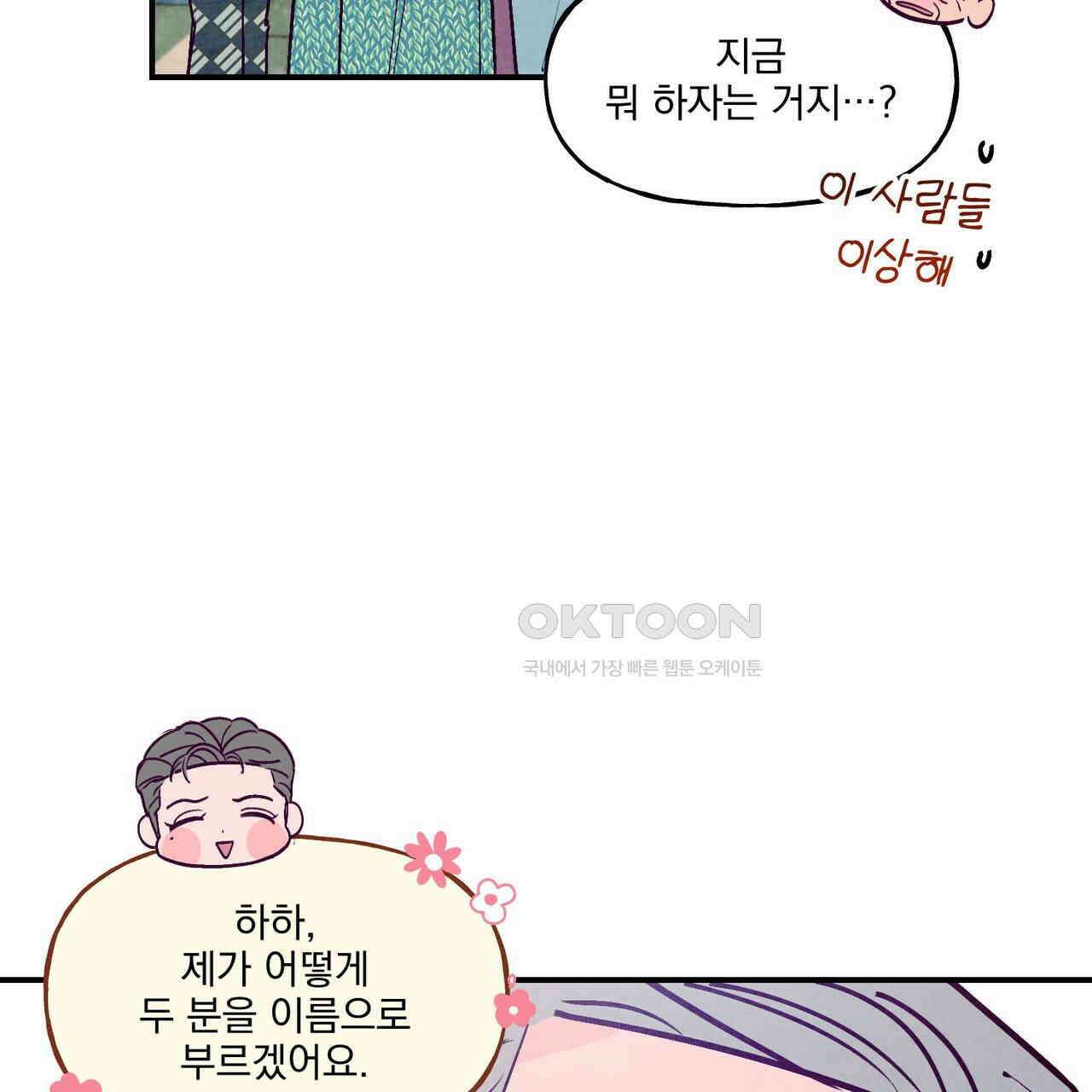 펀치 드렁크 러브 72화 17