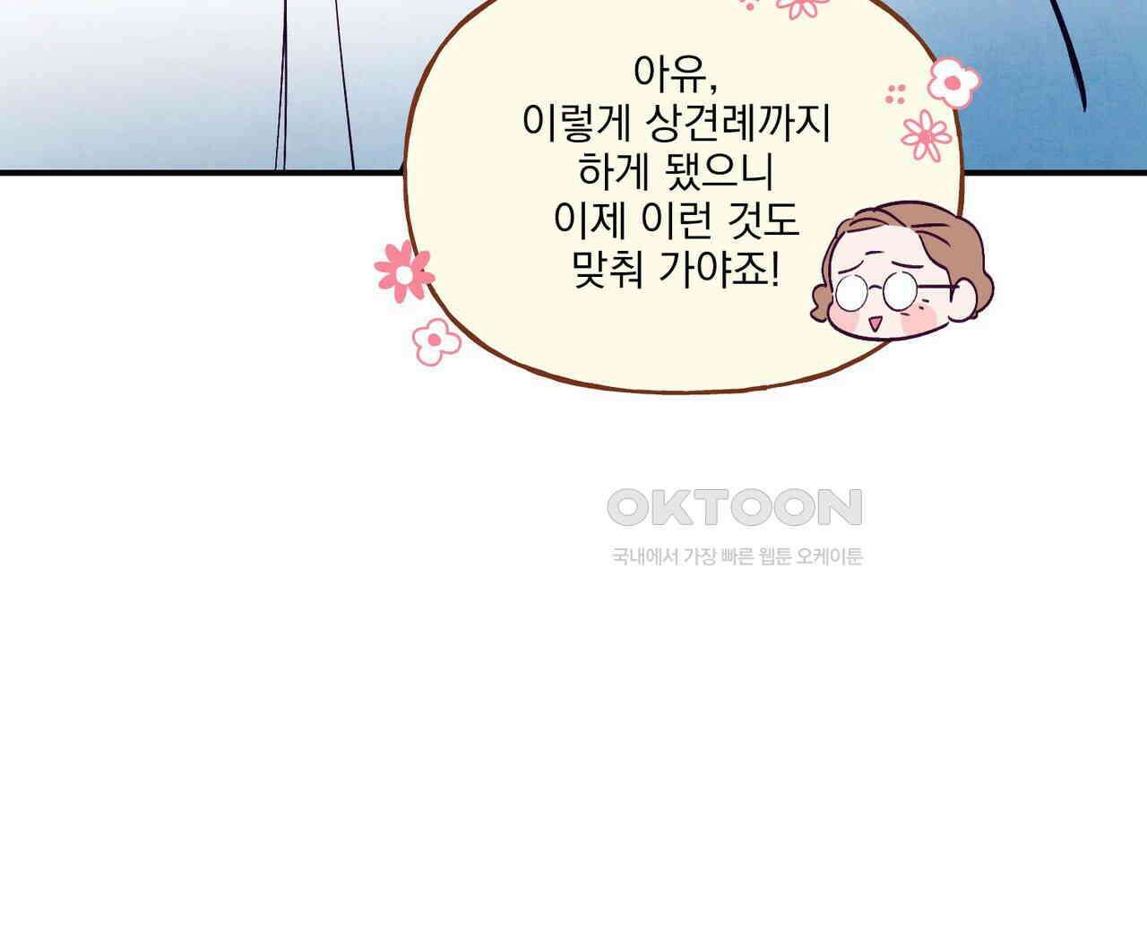 펀치 드렁크 러브 72화 19