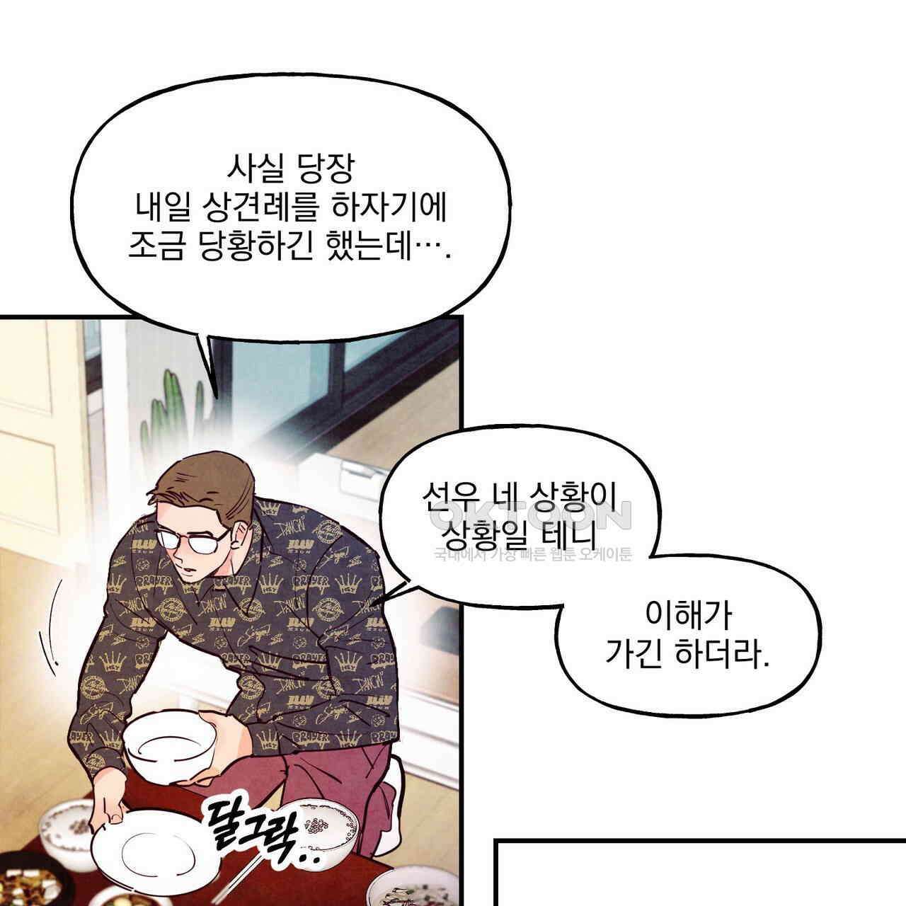 펀치 드렁크 러브 72화 20