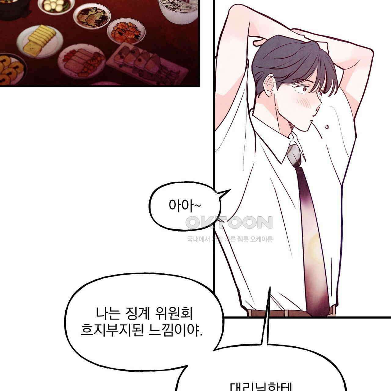 펀치 드렁크 러브 72화 21