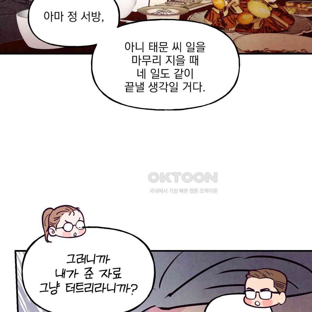 펀치 드렁크 러브 72화 23