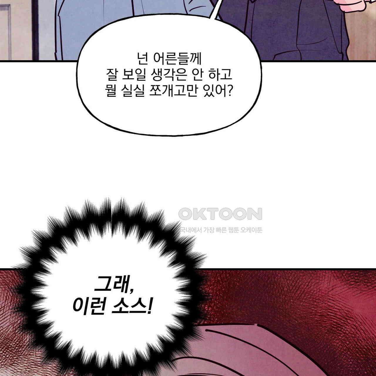 펀치 드렁크 러브 72화 29