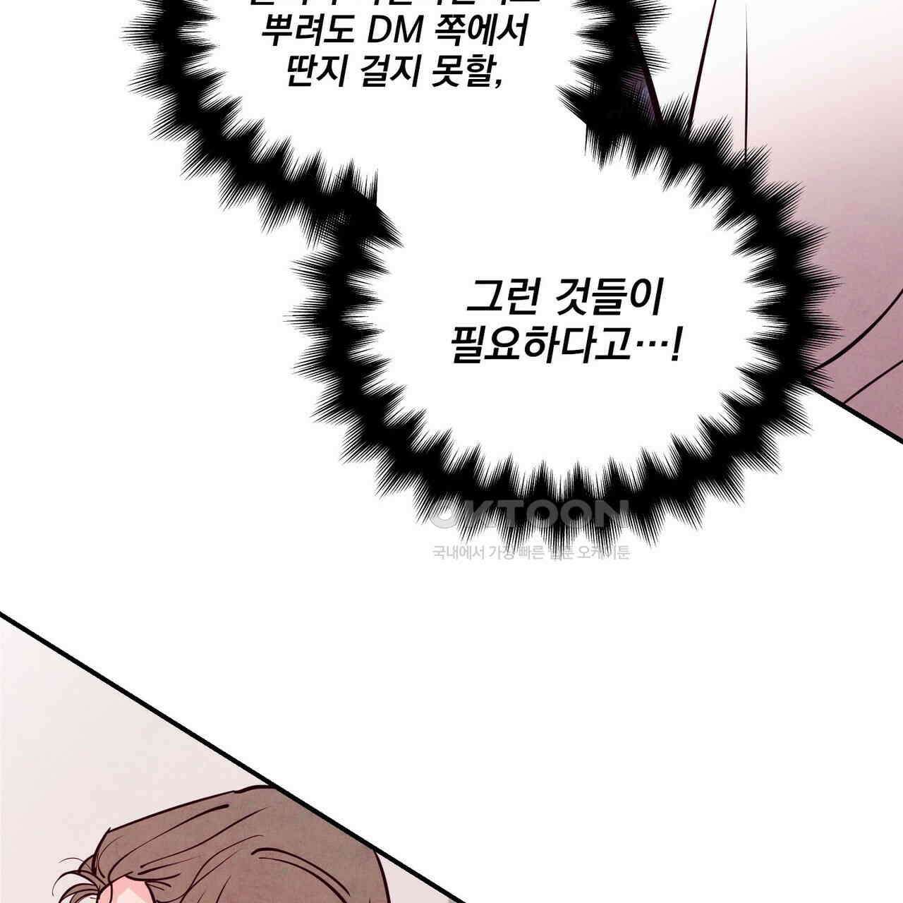 펀치 드렁크 러브 72화 31