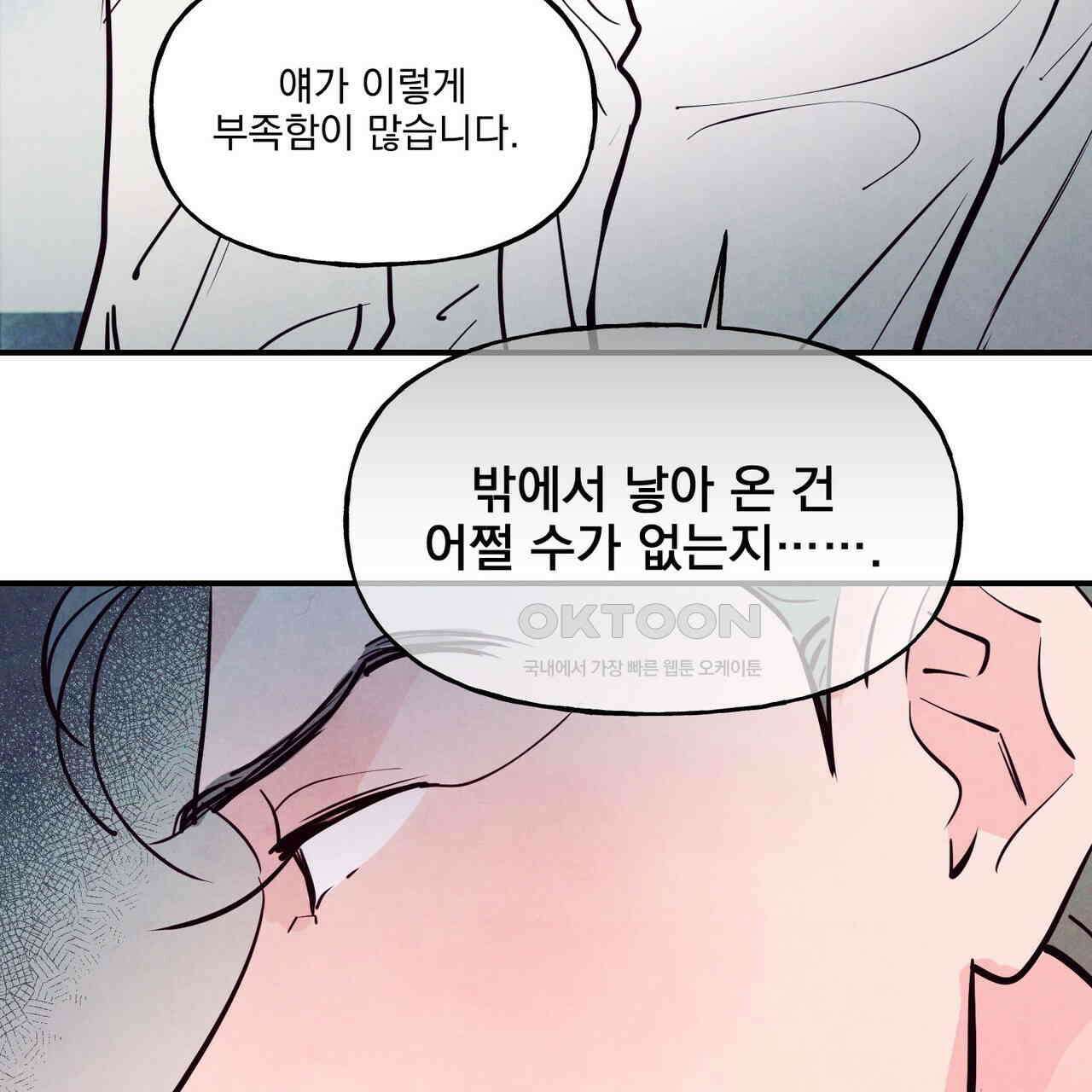 펀치 드렁크 러브 72화 33