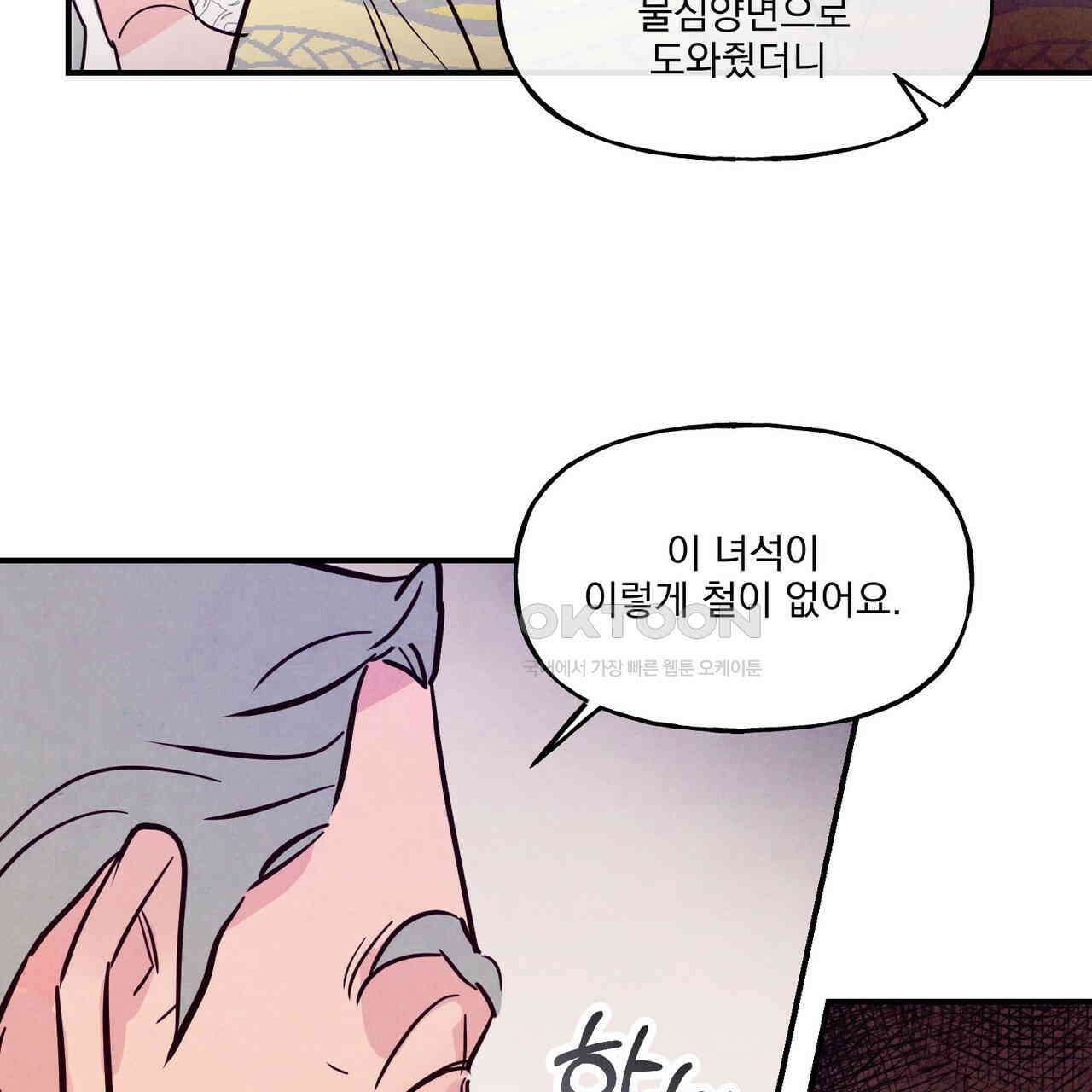 펀치 드렁크 러브 72화 41
