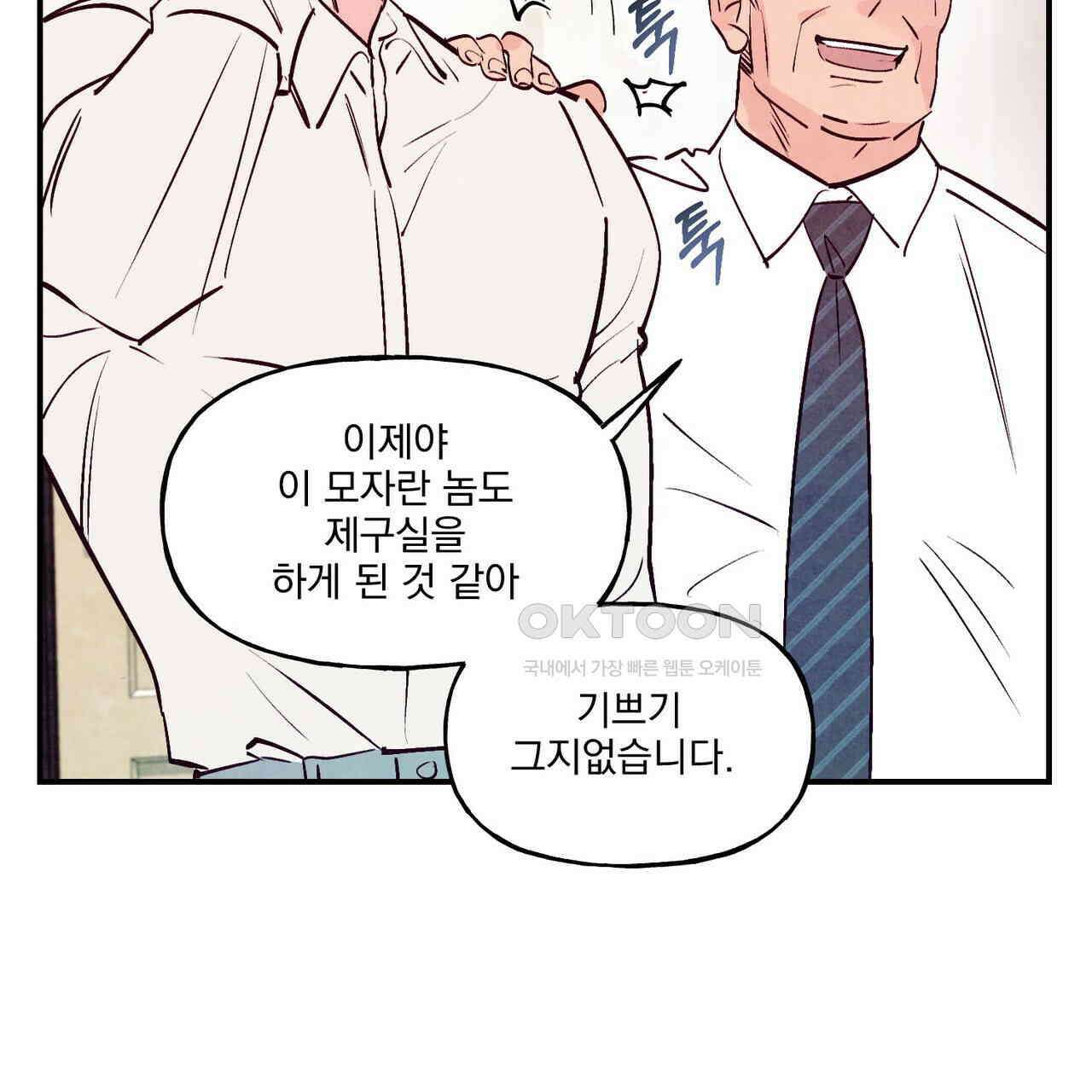 펀치 드렁크 러브 72화 47