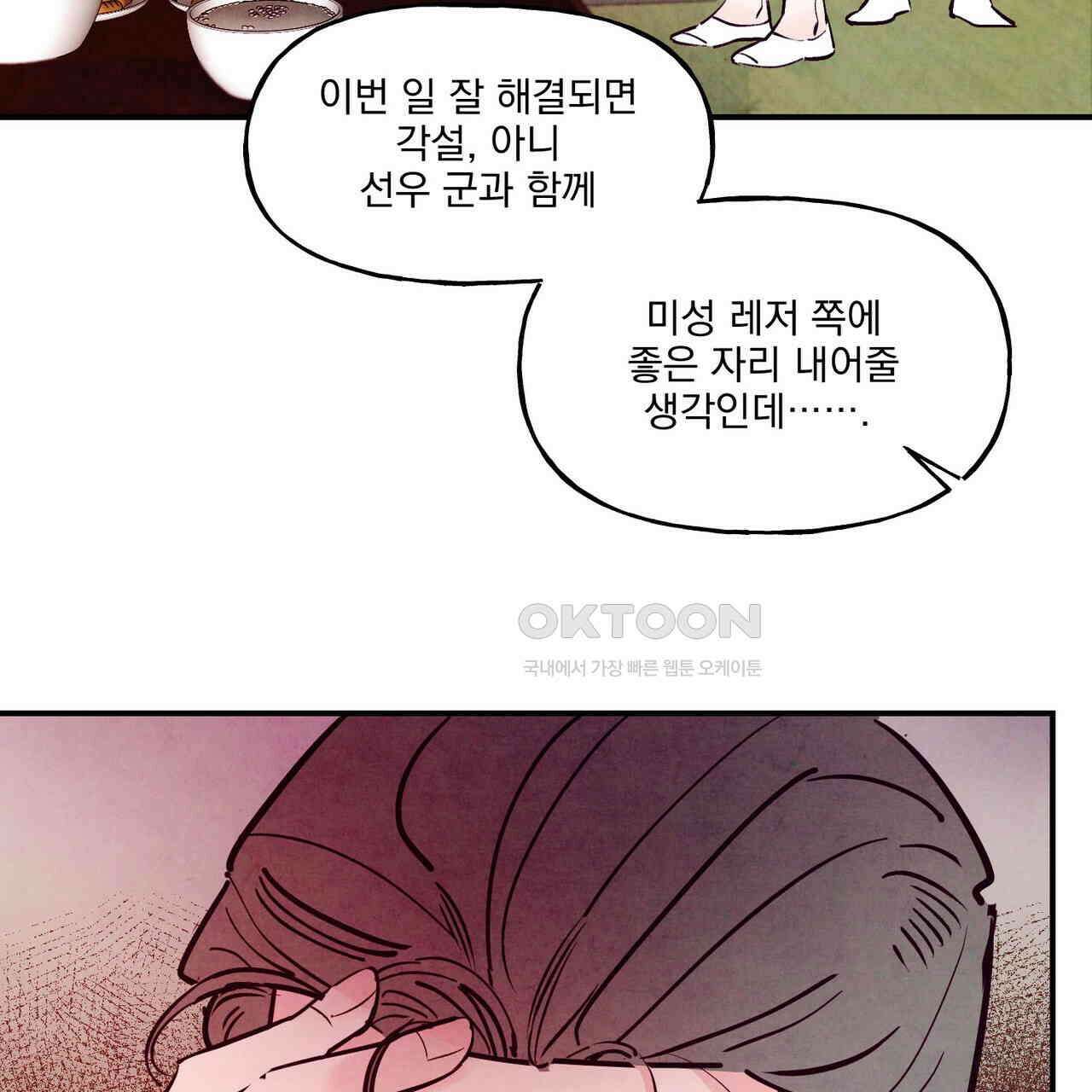 펀치 드렁크 러브 72화 49