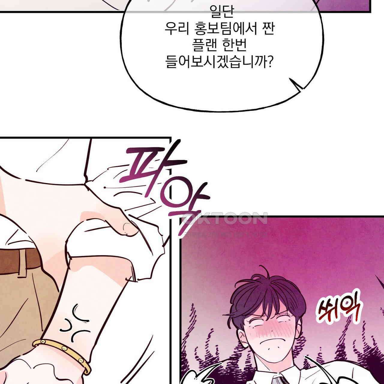 펀치 드렁크 러브 72화 51