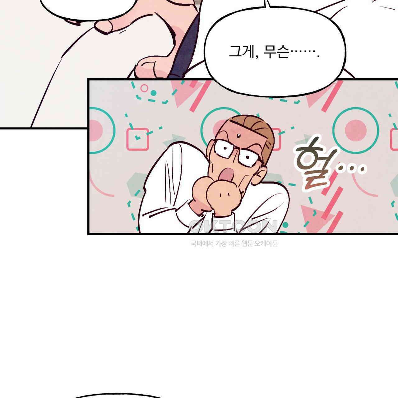 펀치 드렁크 러브 72화 61