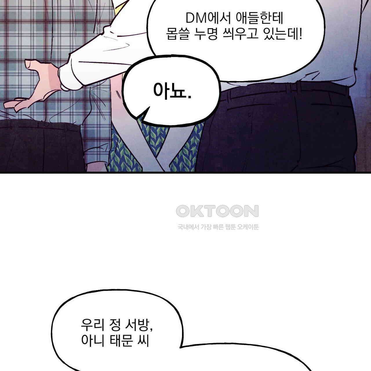 펀치 드렁크 러브 72화 63
