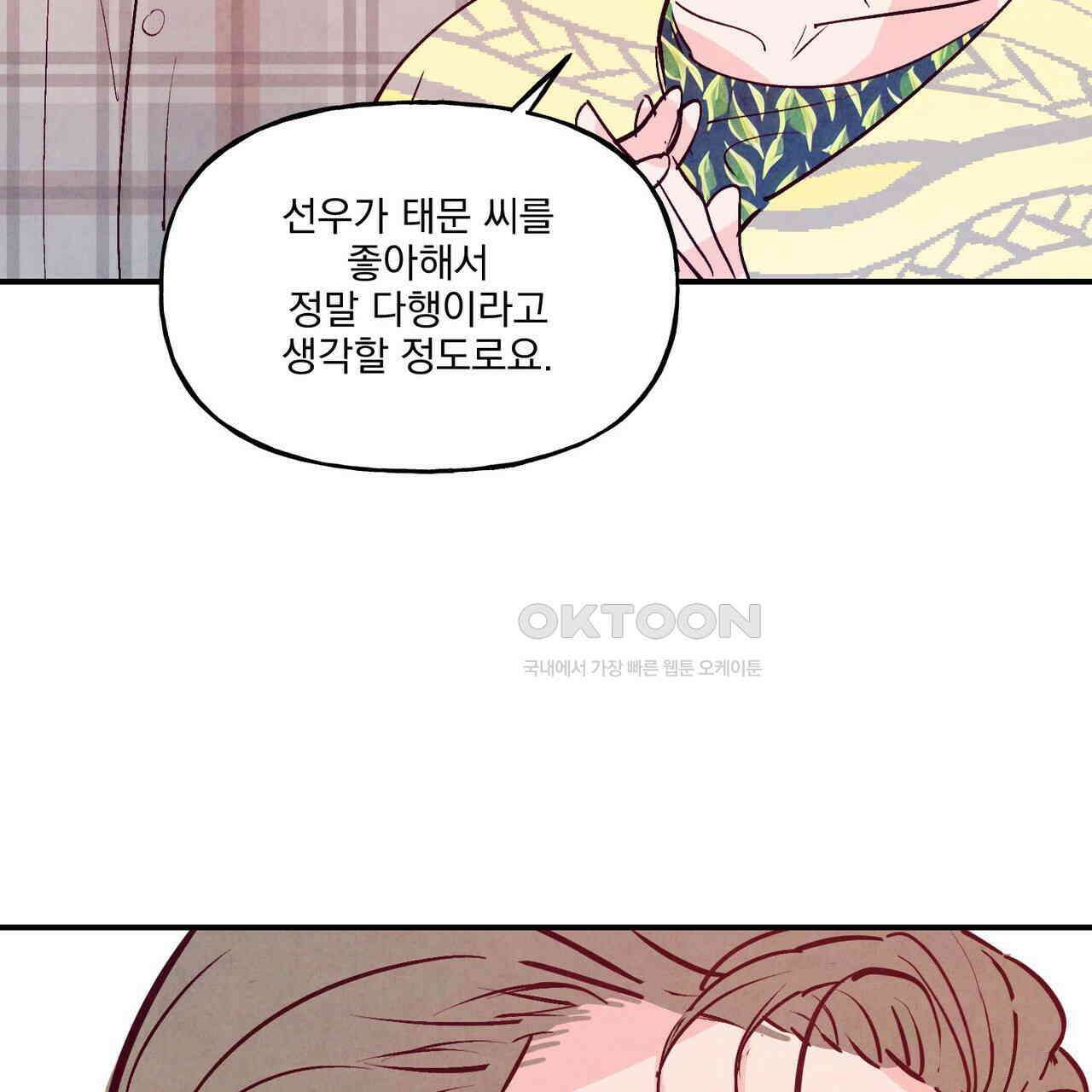 펀치 드렁크 러브 72화 65