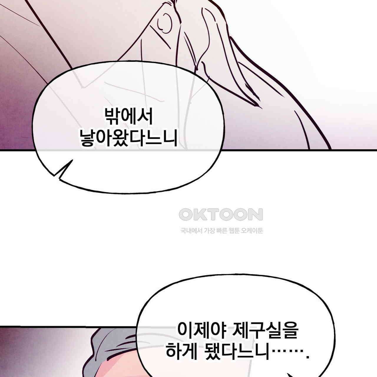 펀치 드렁크 러브 72화 67