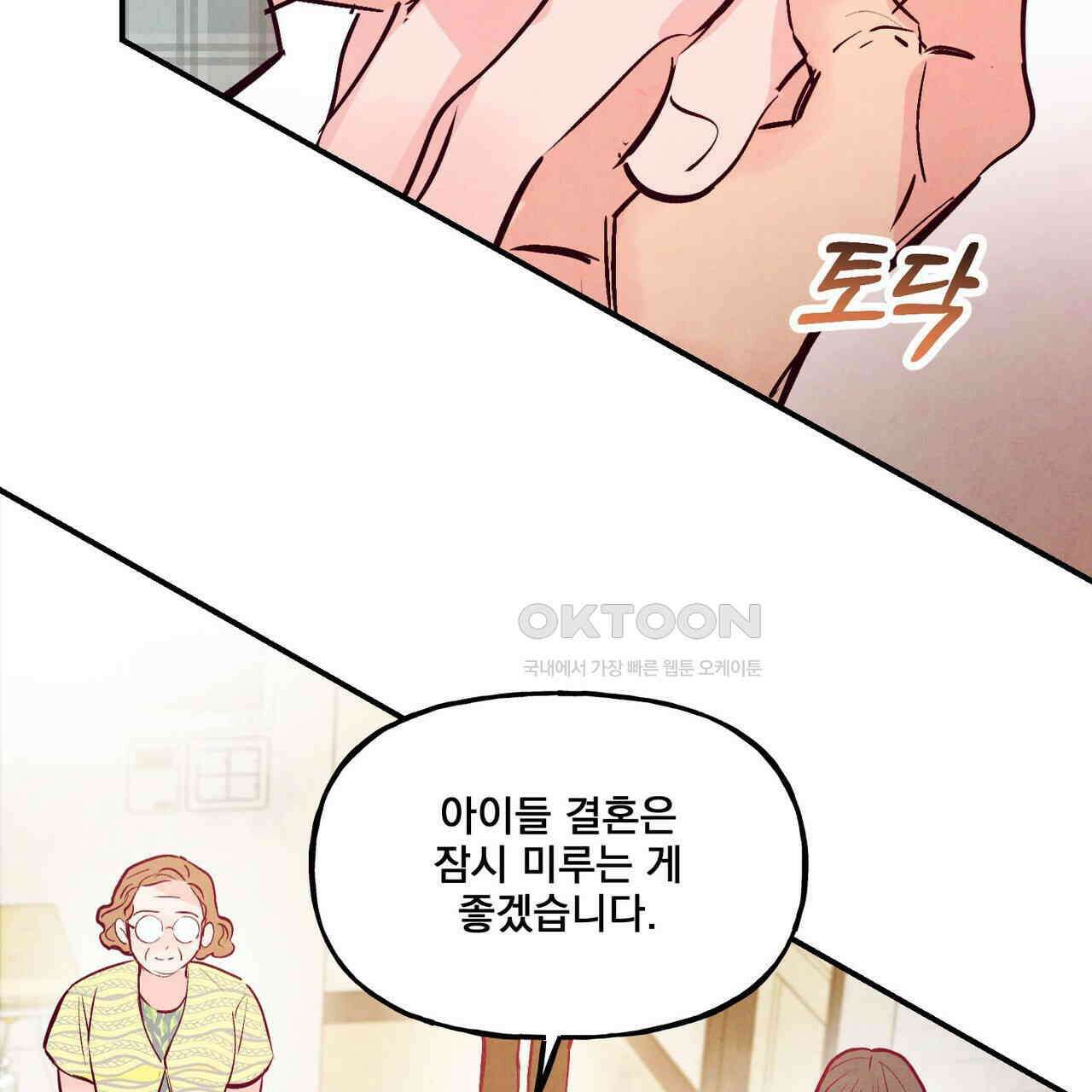 펀치 드렁크 러브 72화 75