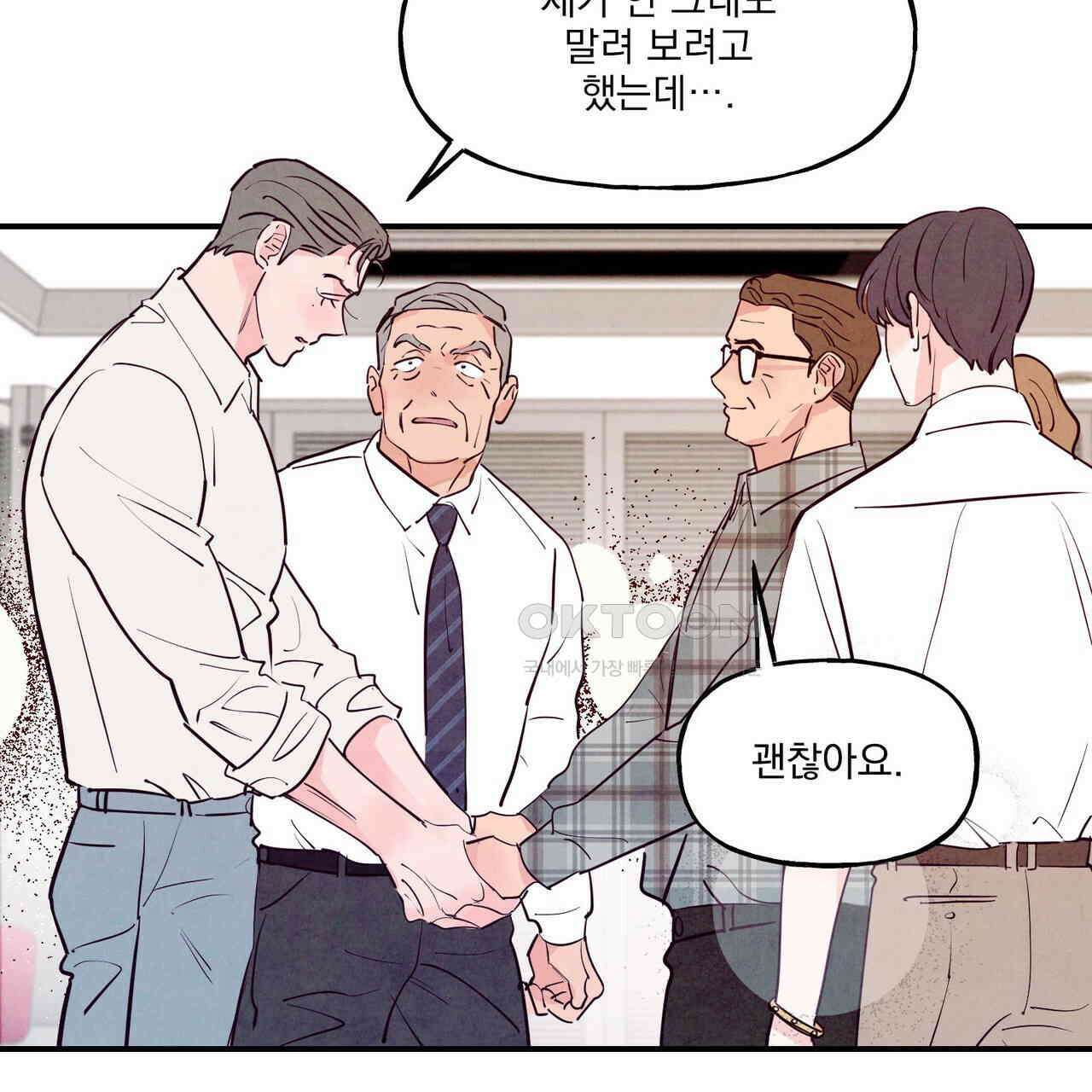 펀치 드렁크 러브 72화 82