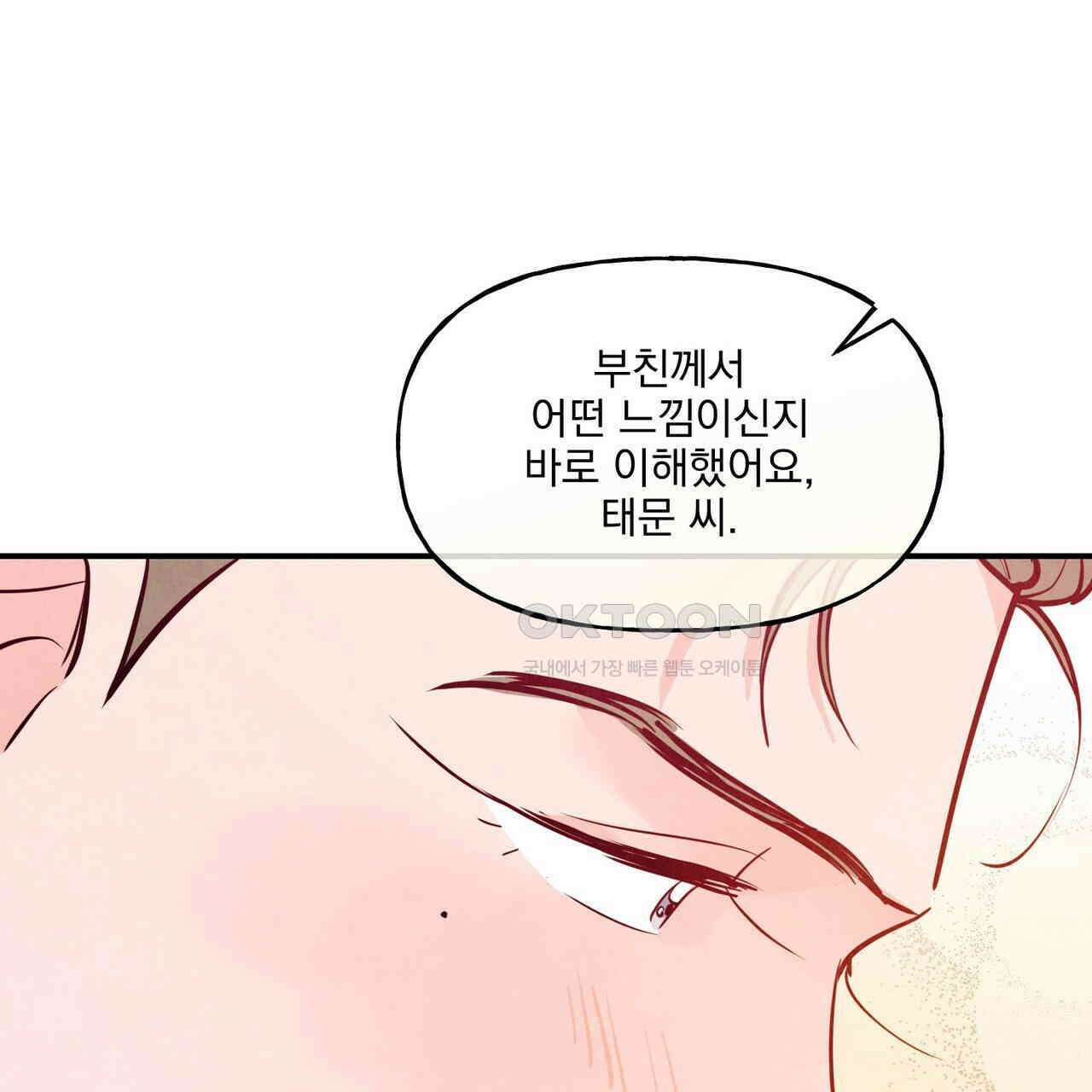 펀치 드렁크 러브 72화 83