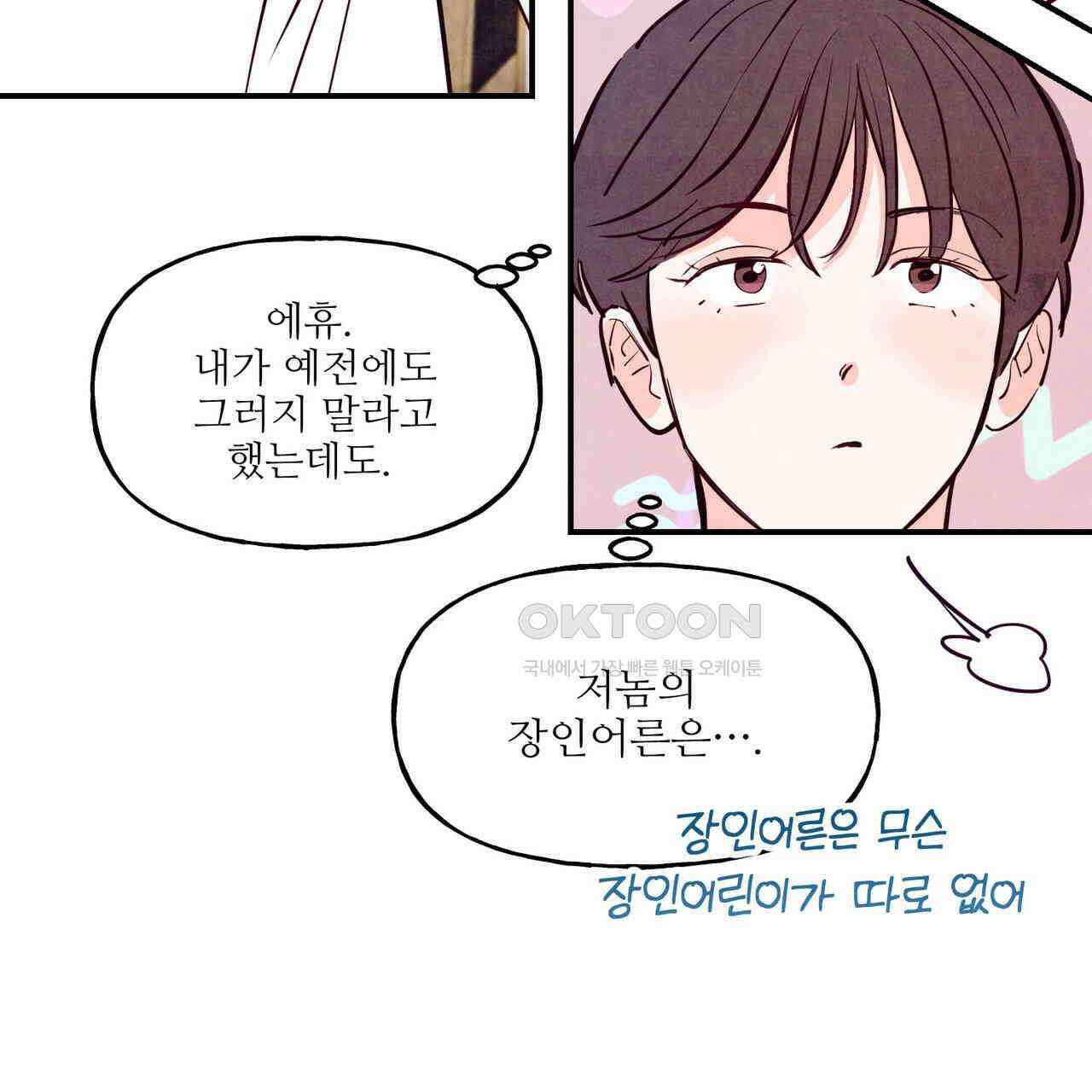펀치 드렁크 러브 72화 88