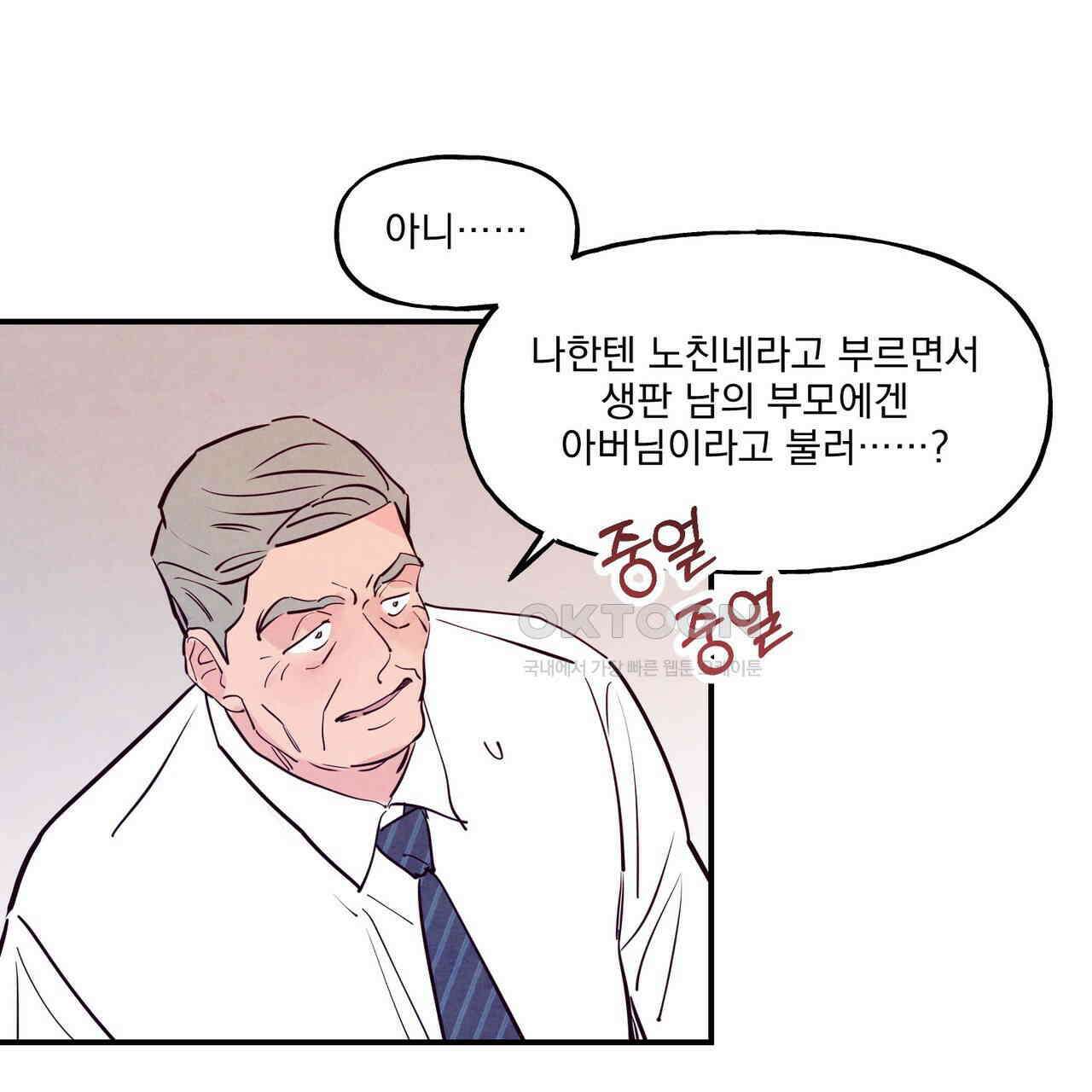 펀치 드렁크 러브 72화 89