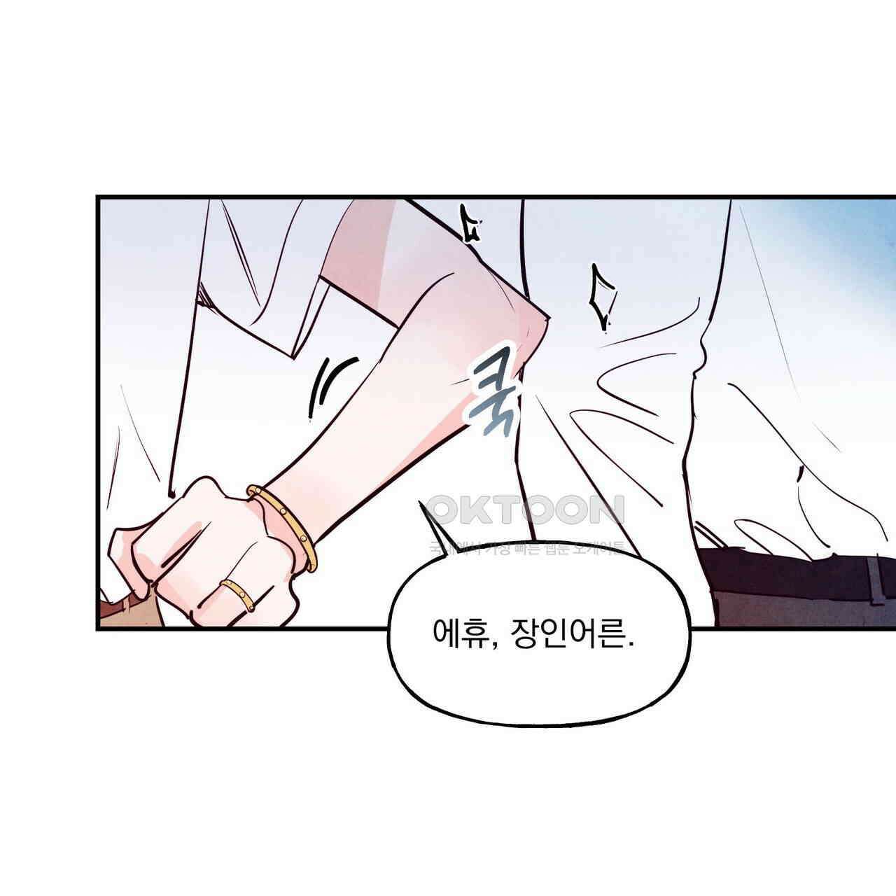 펀치 드렁크 러브 72화 90