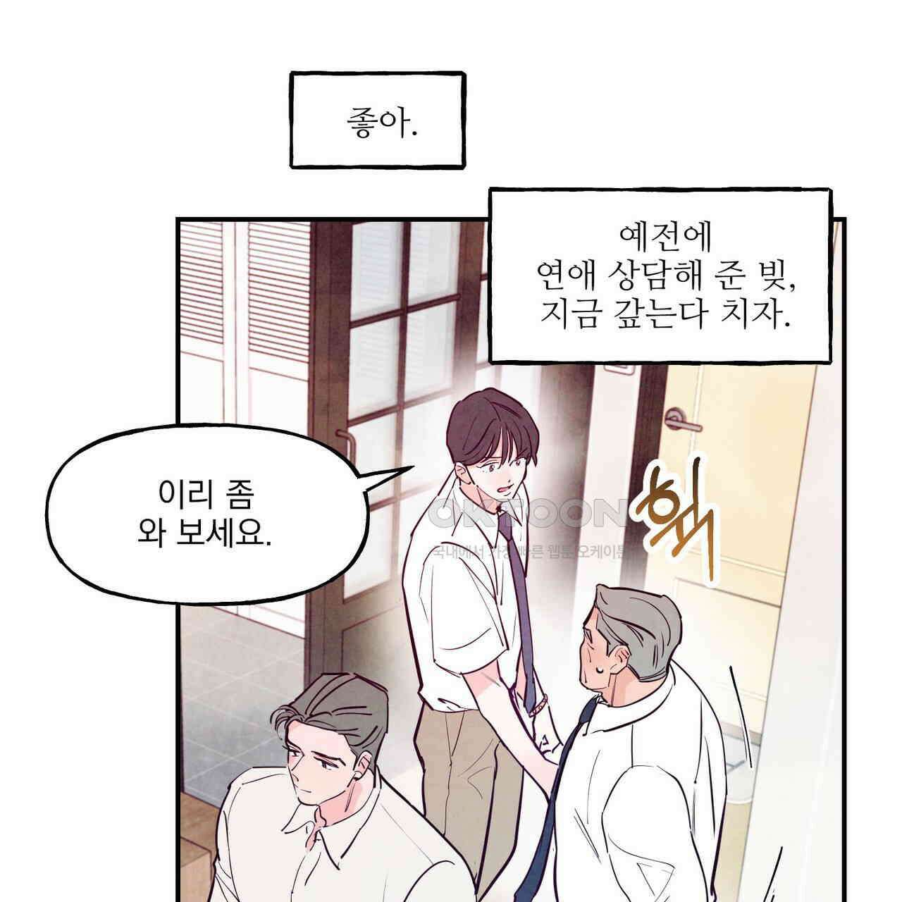 펀치 드렁크 러브 72화 91