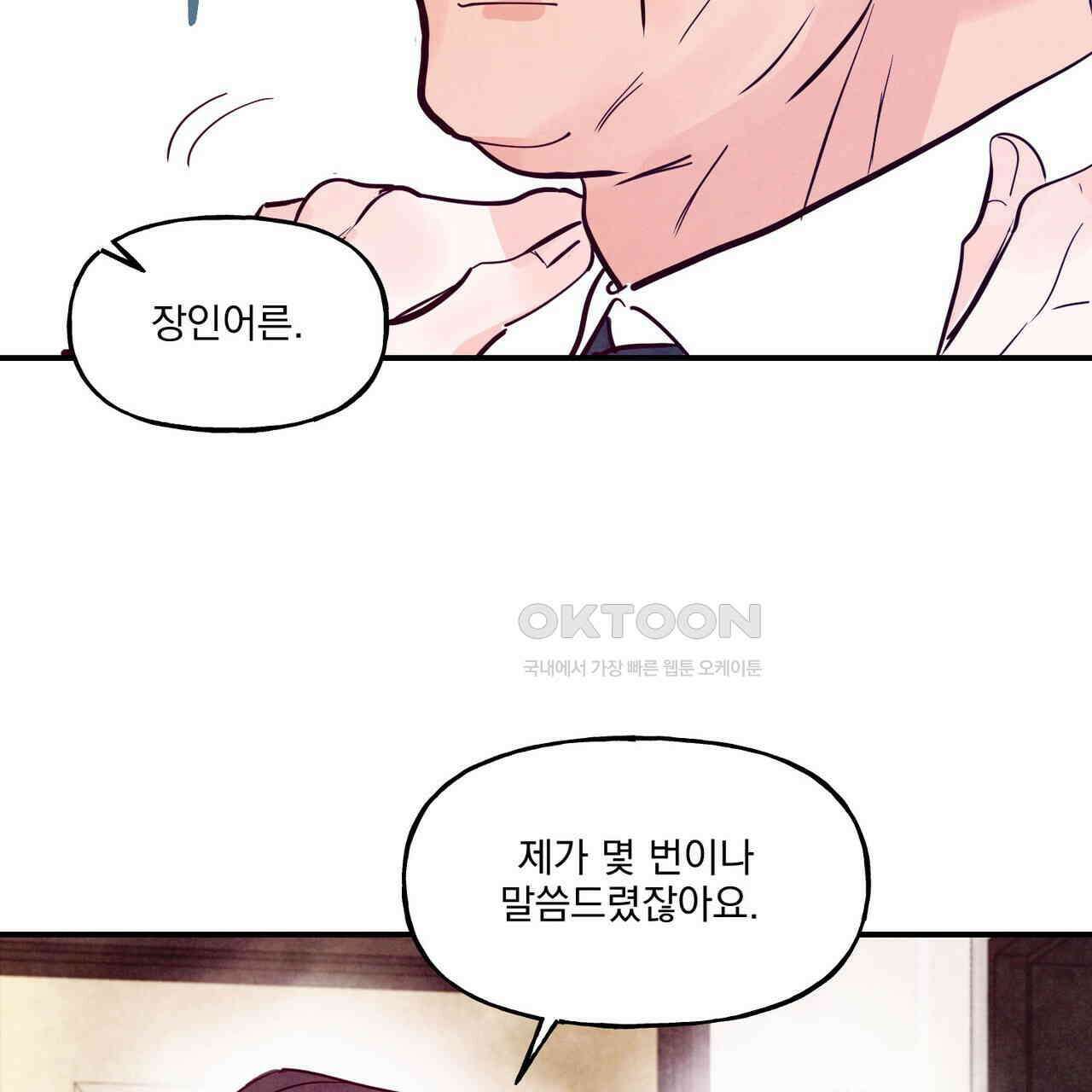 펀치 드렁크 러브 72화 94