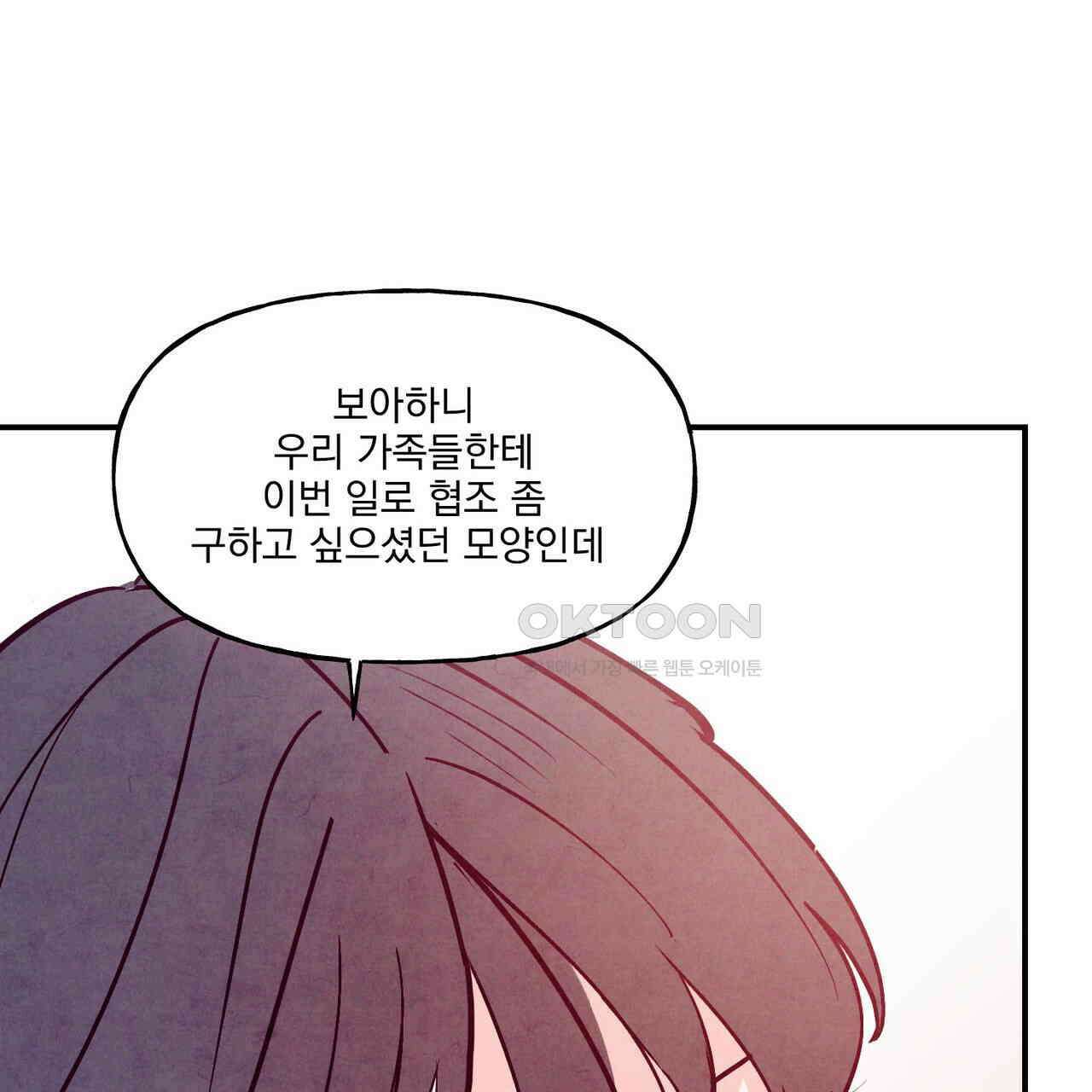 펀치 드렁크 러브 72화 97