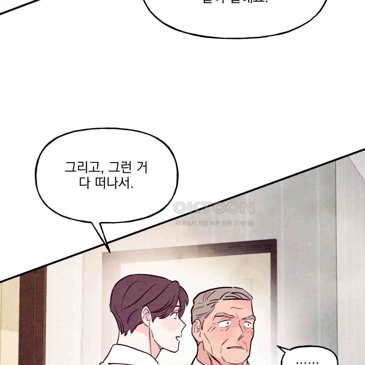 펀치 드렁크 러브 72화 99