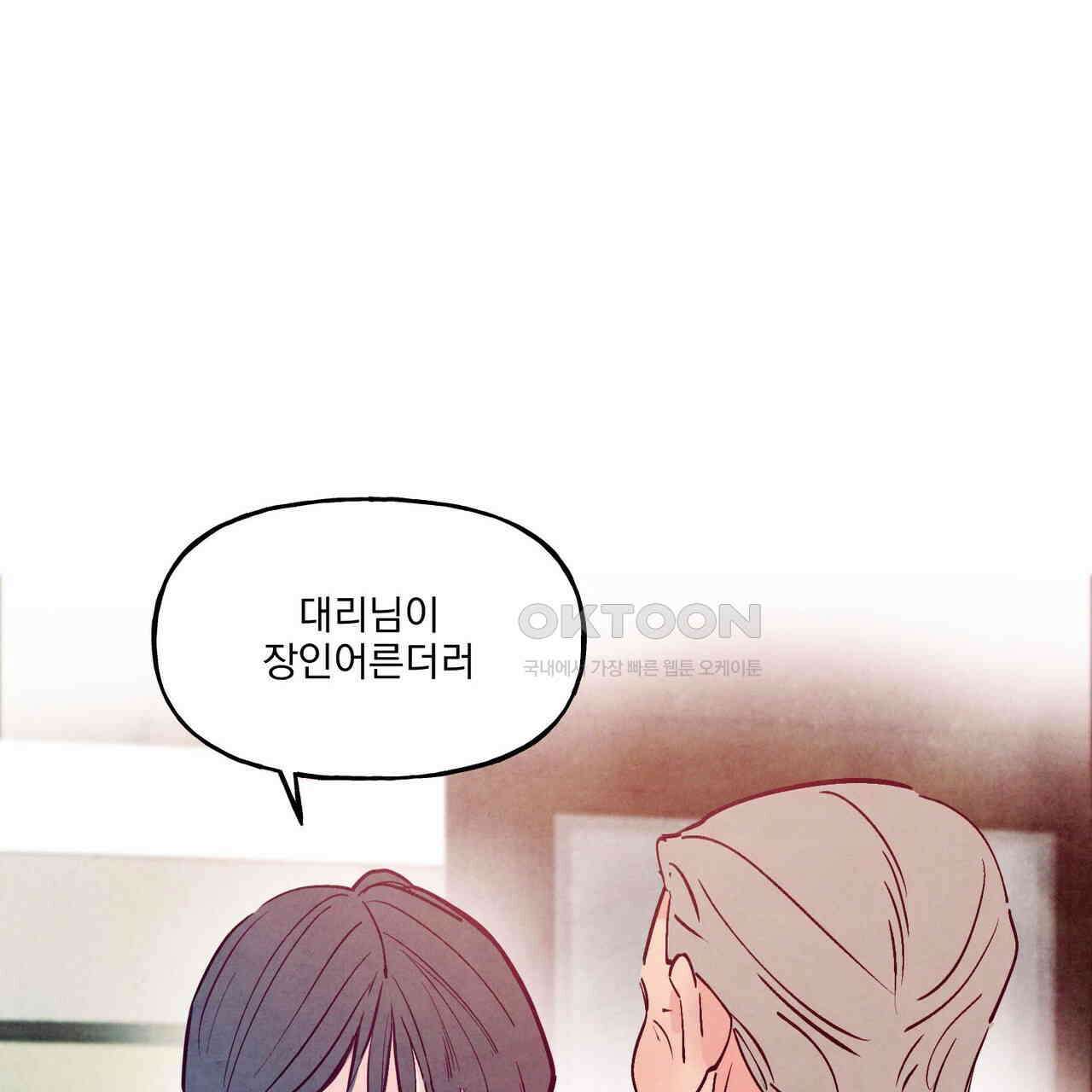 펀치 드렁크 러브 72화 106