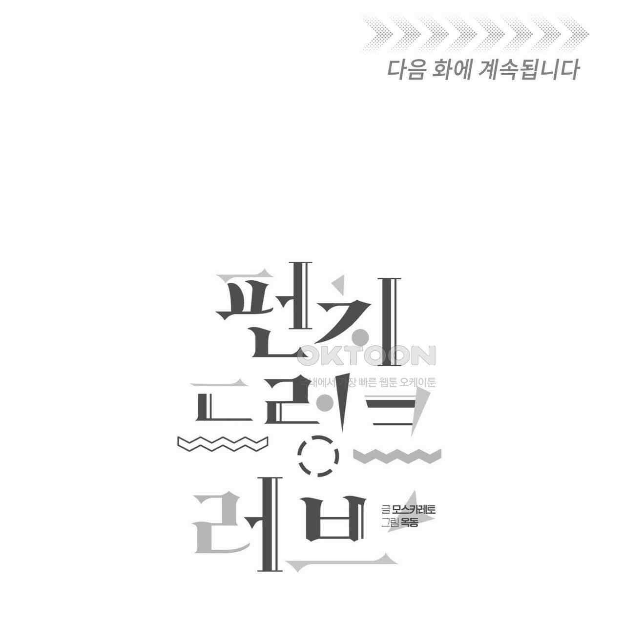 펀치 드렁크 러브 72화 115
