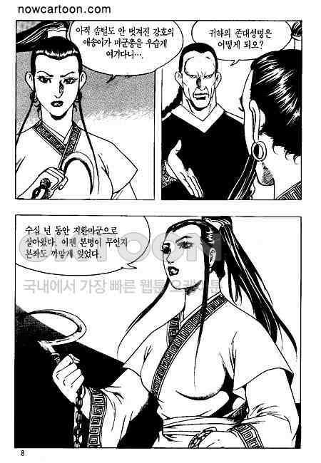황성 천하무쌍 컬렉션 혈마풍 51화 5
