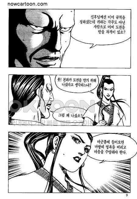 황성 천하무쌍 컬렉션 혈마풍 51화 6