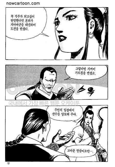황성 천하무쌍 컬렉션 혈마풍 51화 9