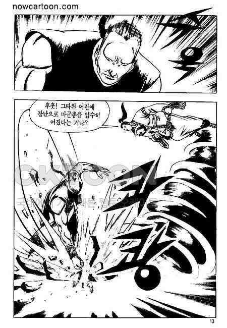황성 천하무쌍 컬렉션 혈마풍 51화 10