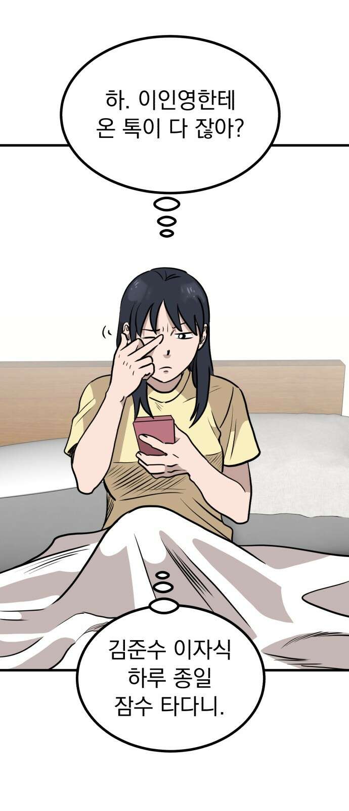 개꿈 50화 3