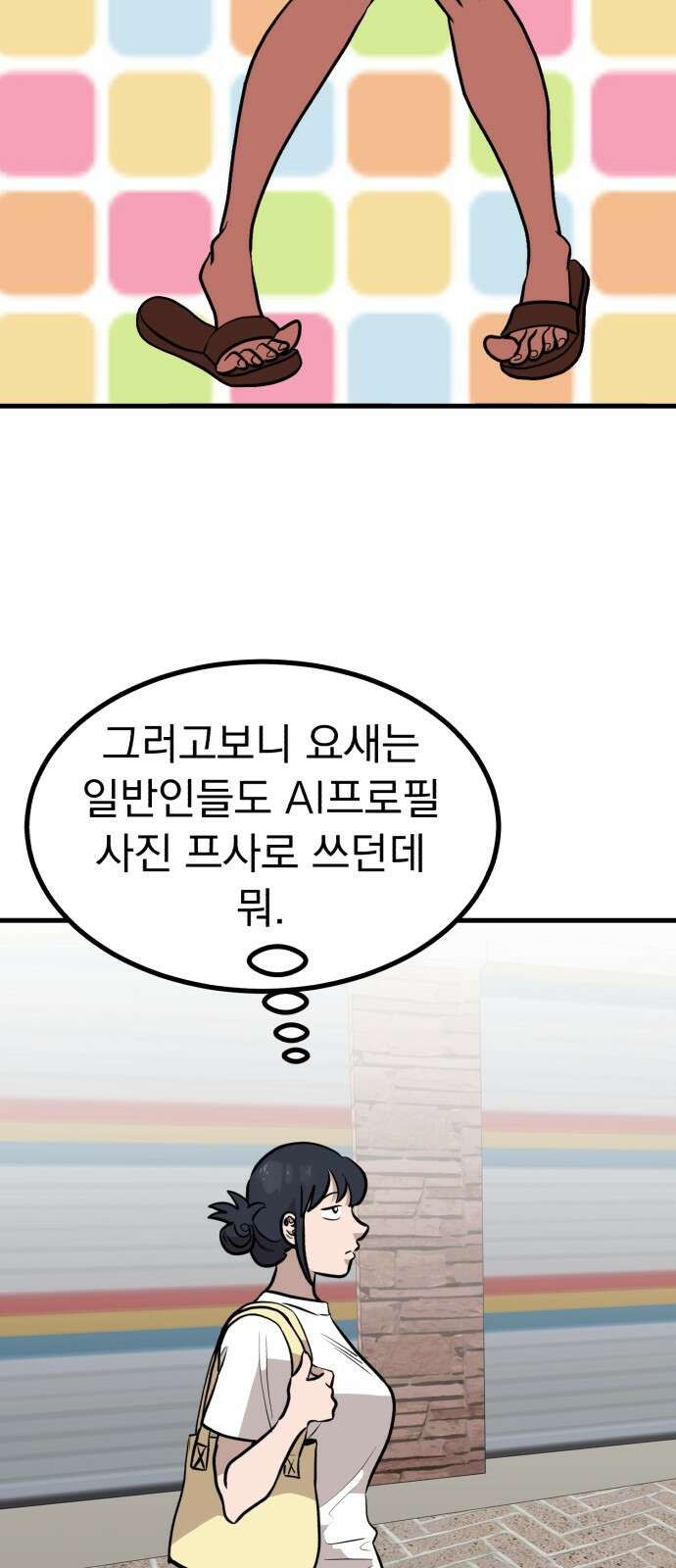 개꿈 50화 9
