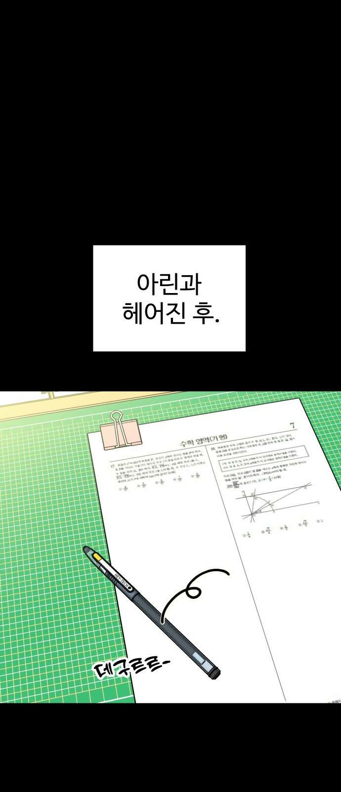 데이팅 캣 50화 1