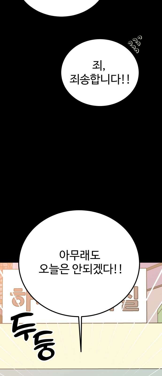 데이팅 캣 50화 5