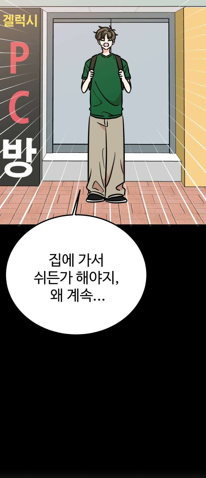 데이팅 캣 50화 6