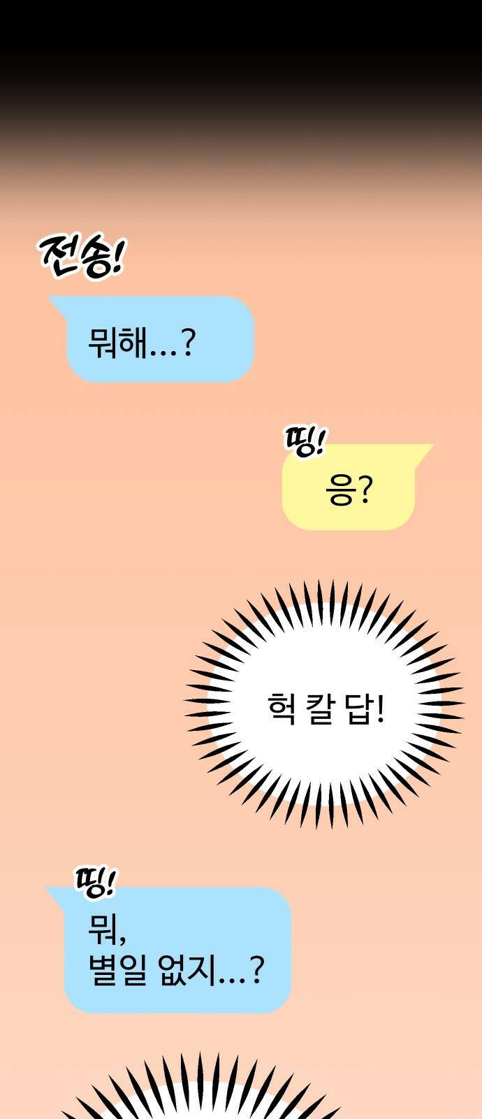 데이팅 캣 50화 11