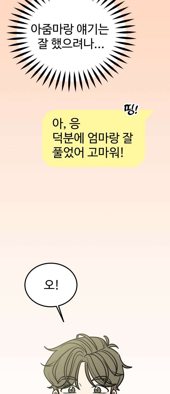 데이팅 캣 50화 12