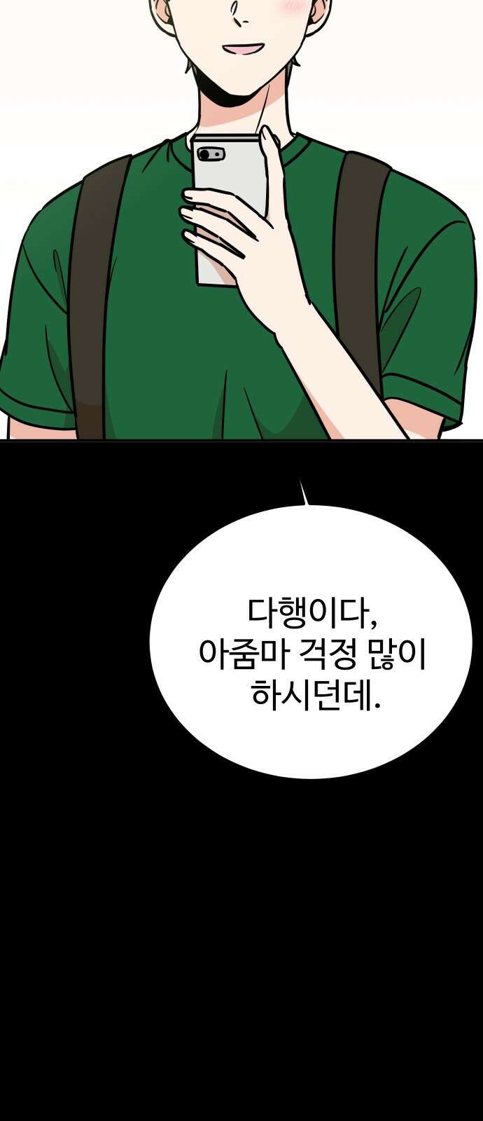 데이팅 캣 50화 13