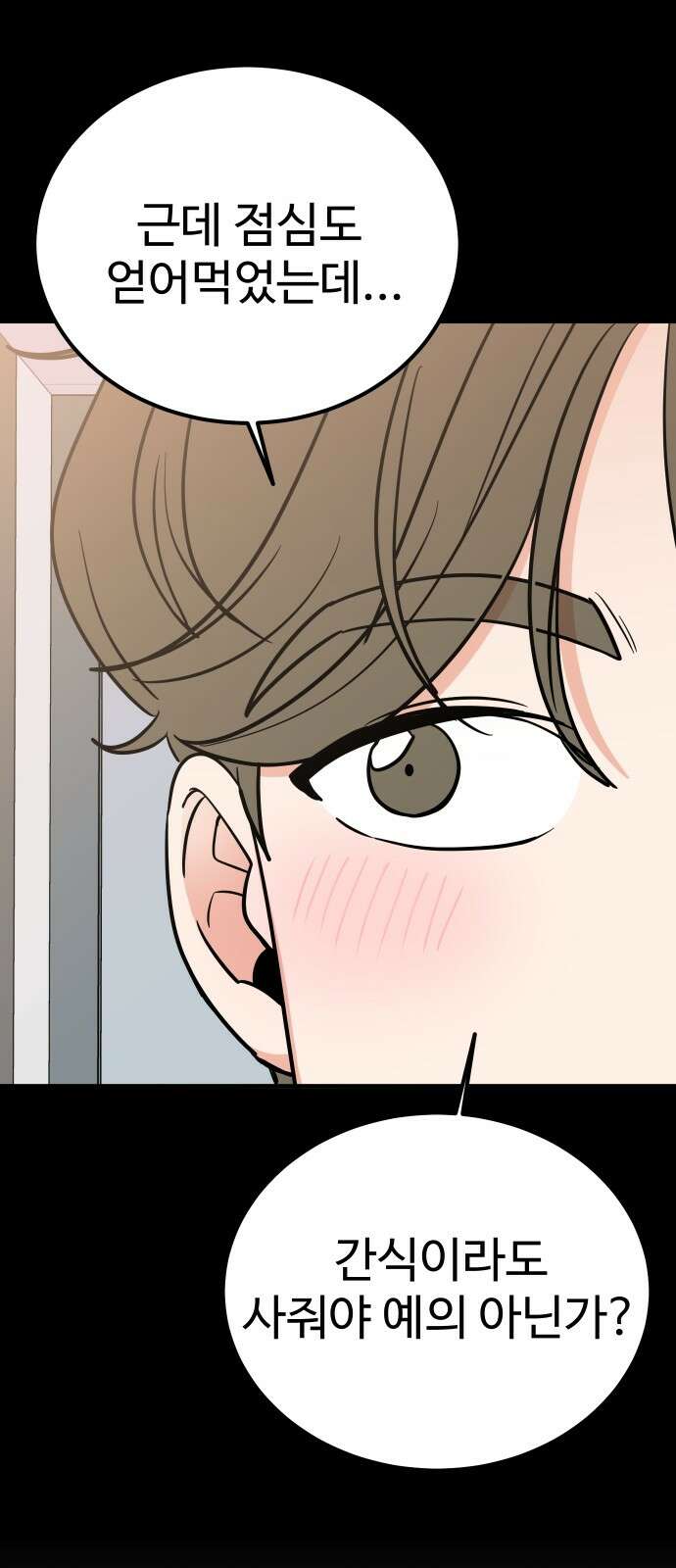 데이팅 캣 50화 14