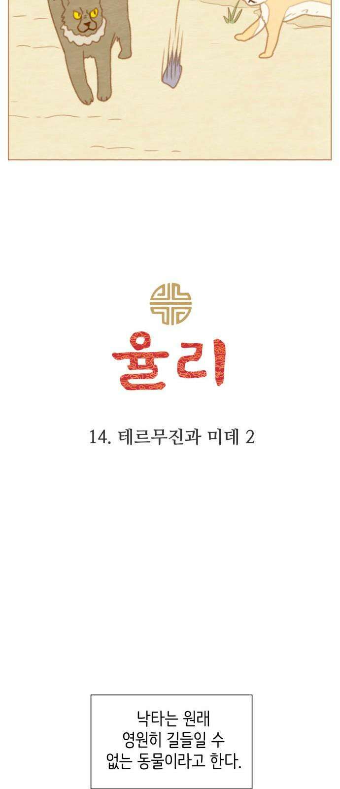 율리 2부 14． 테르무진과 미데2 8