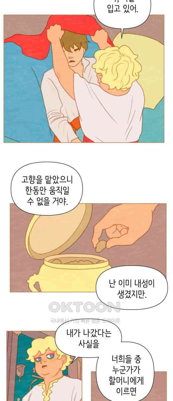 2부 21． 율리의 위기 4