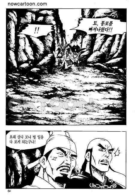 황성 천하무쌍 컬렉션 혈마풍 58화 [완결] 5