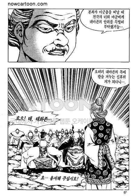 황성 천하무쌍 컬렉션 혈마풍 58화 [완결] 8