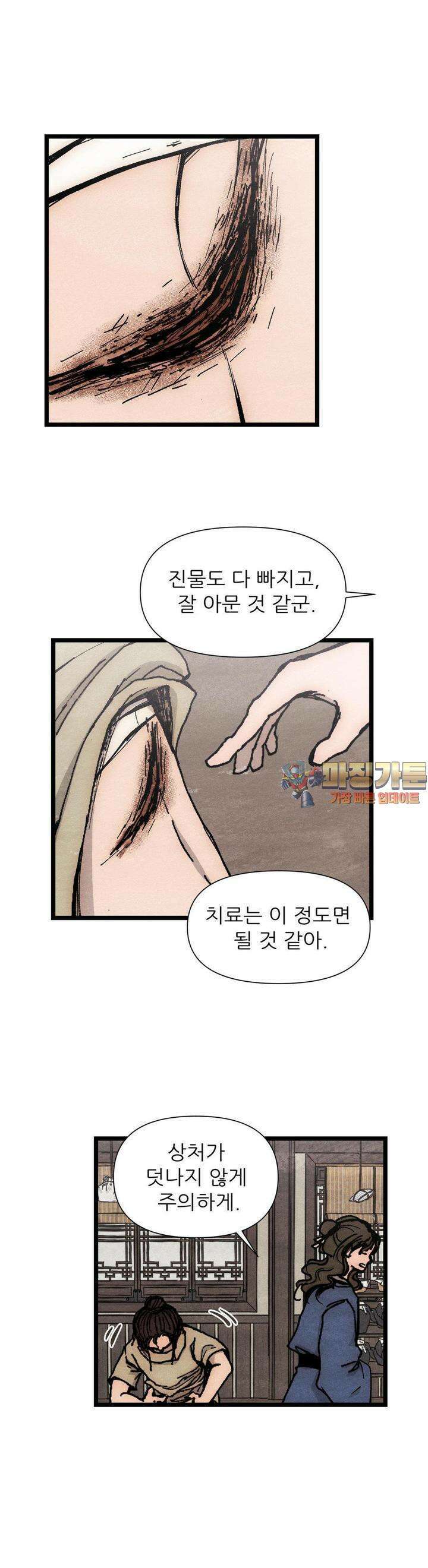 색 있는 날들 11화 1